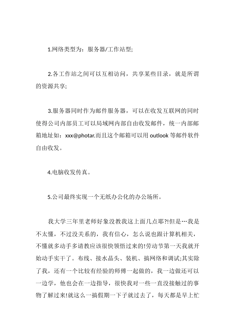 计算机应用专业实习报告范文_第2页