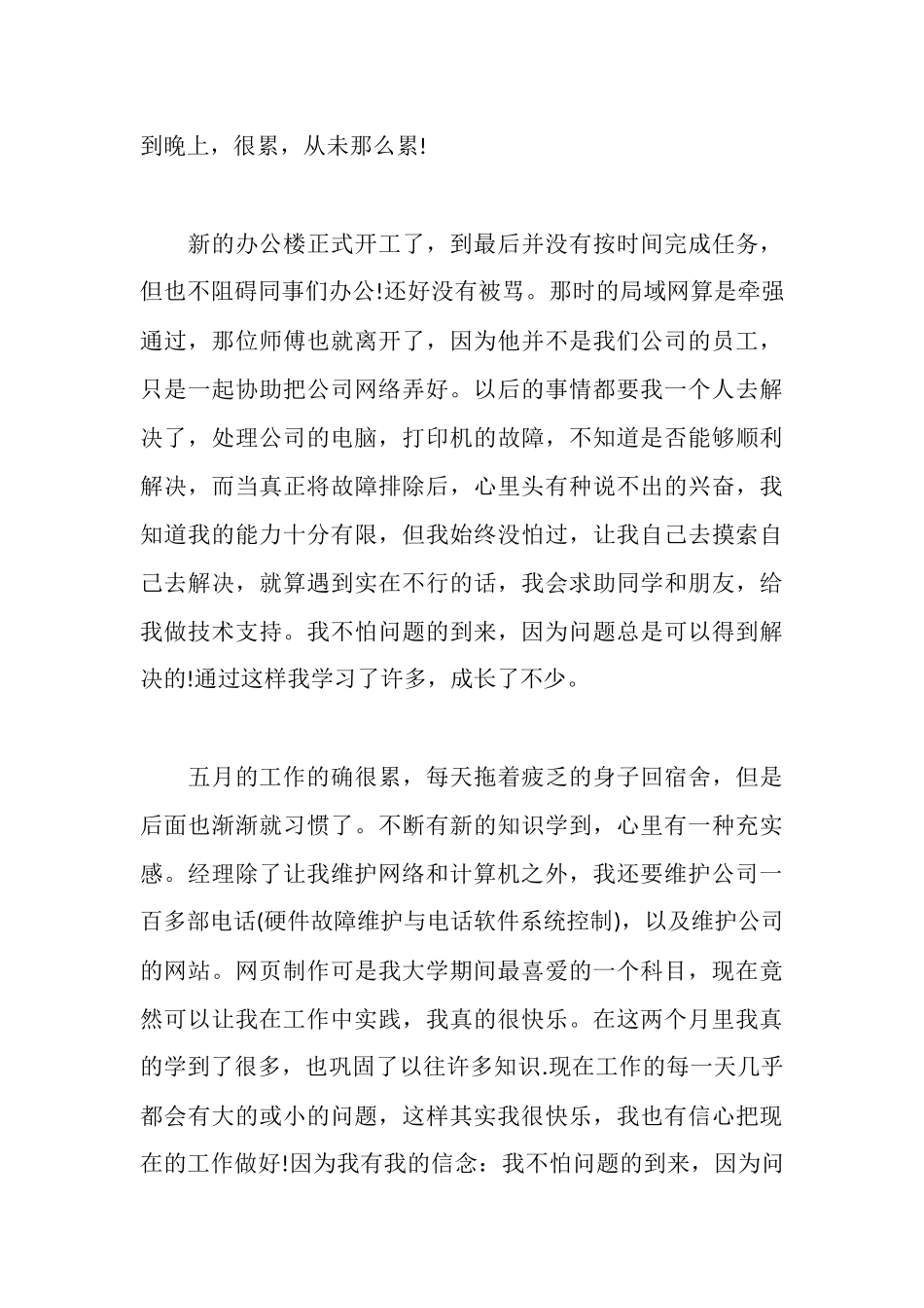 计算机应用专业实习报告范文_第3页