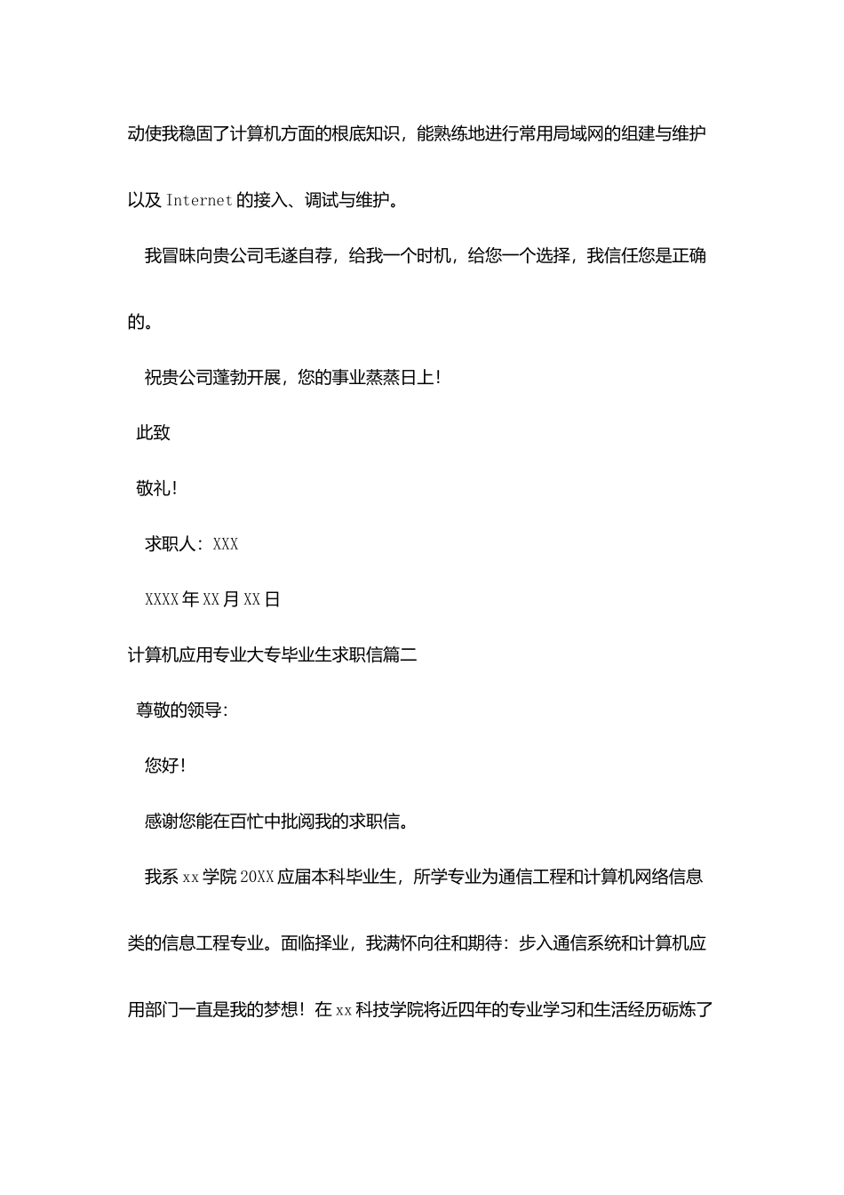 计算机应用专业大专毕业生求职信_第2页