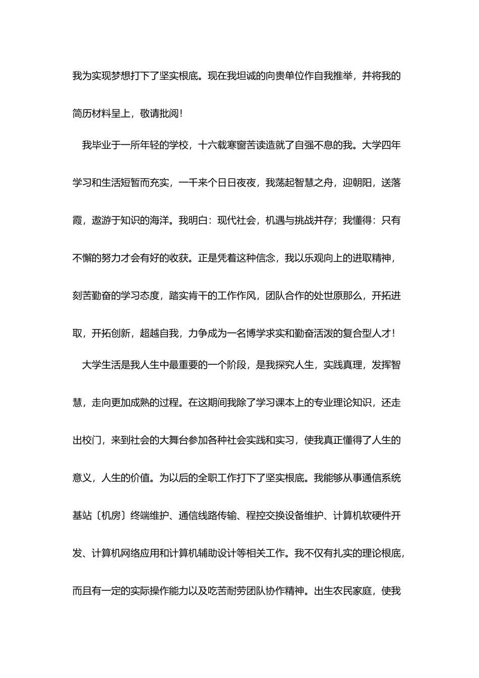 计算机应用专业大专毕业生求职信_第3页