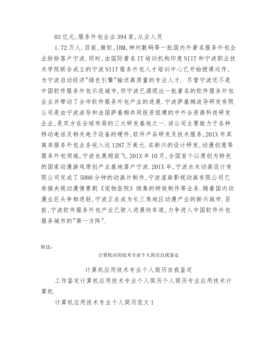 计算机应用专业调研报告_第2页