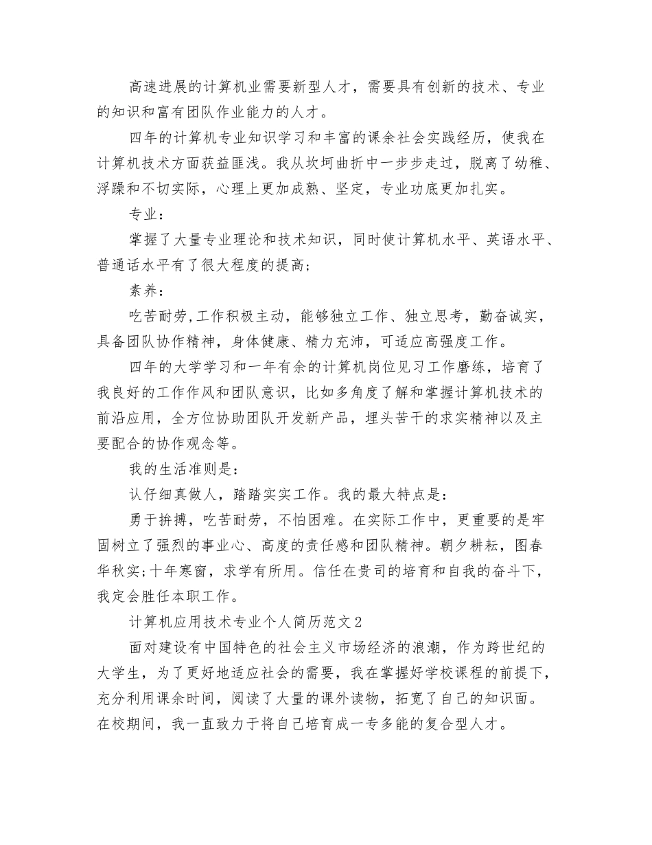 计算机应用专业调研报告_第3页