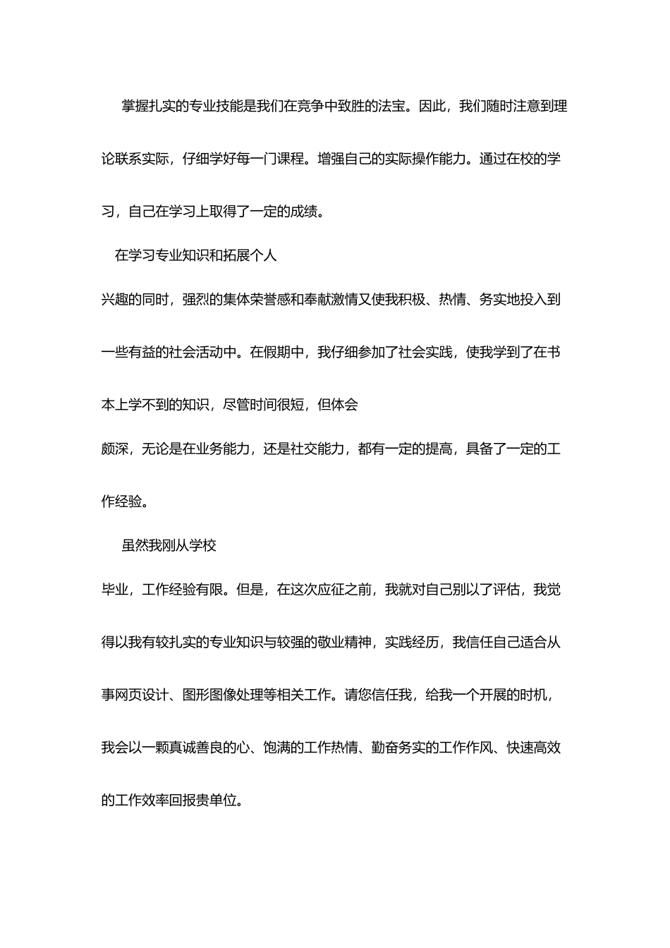 计算机应用专业求职信：自我描述_第2页