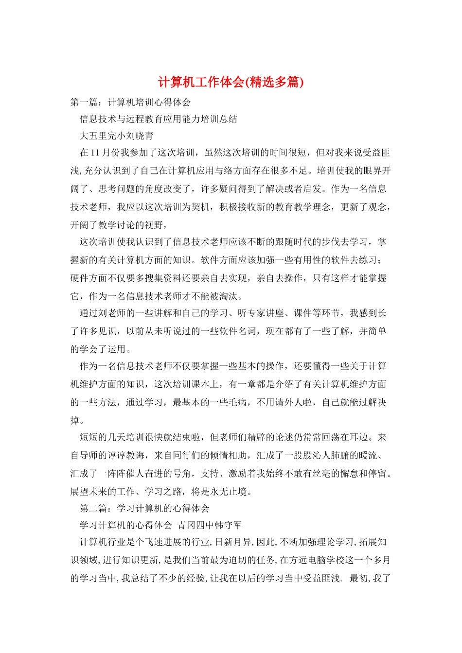 计算机工作体会_第1页