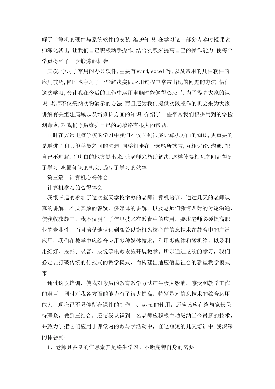 计算机工作体会_第2页