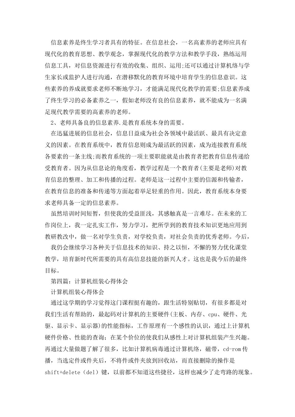 计算机工作体会_第3页