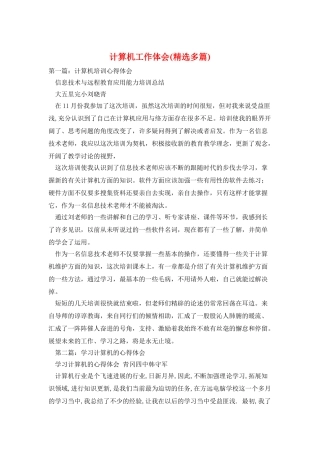 计算机工作体会