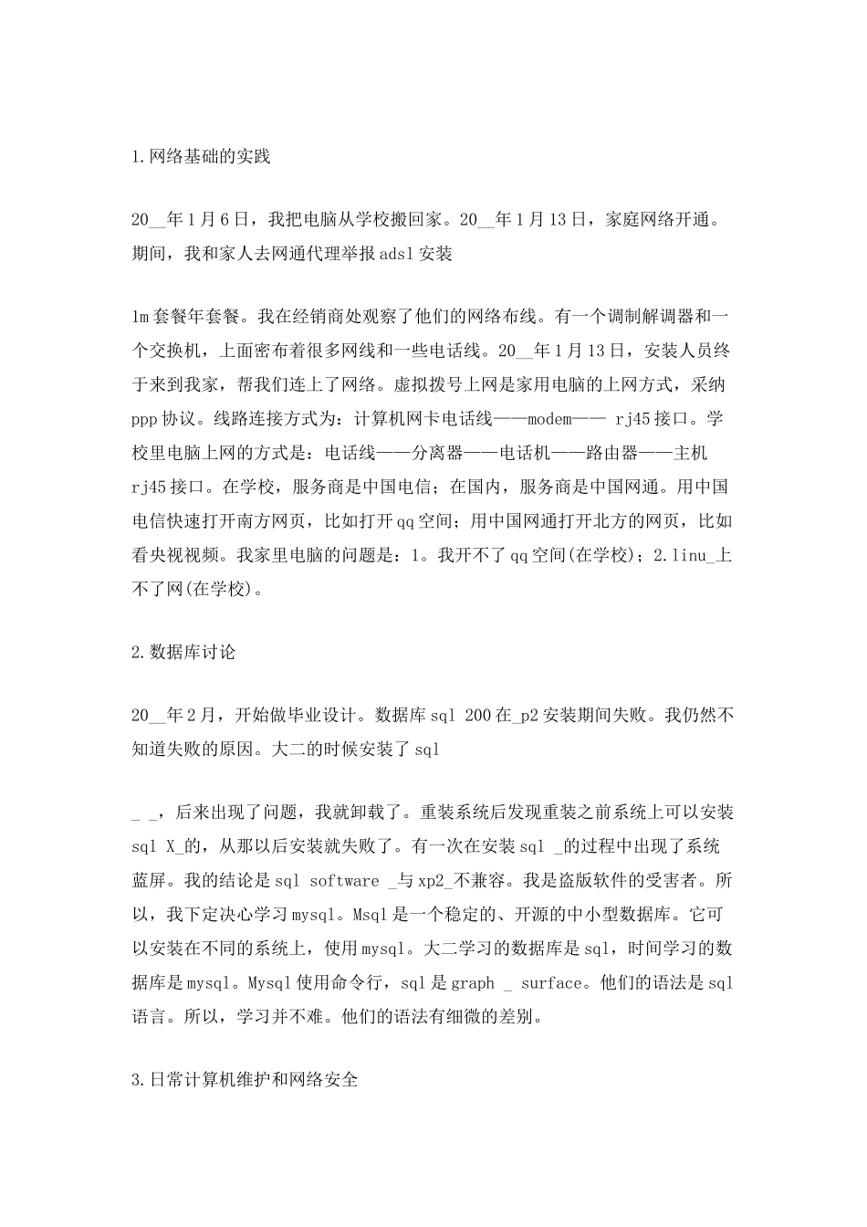 计算机实习生工作总结模板范文_第2页