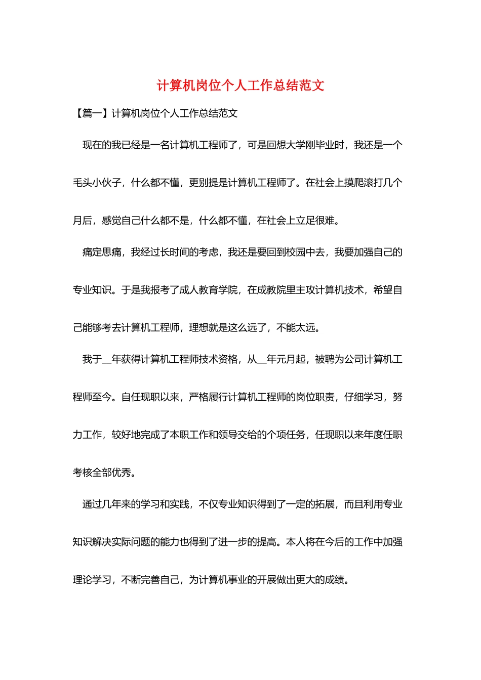 计算机岗位个人工作总结范文_第1页