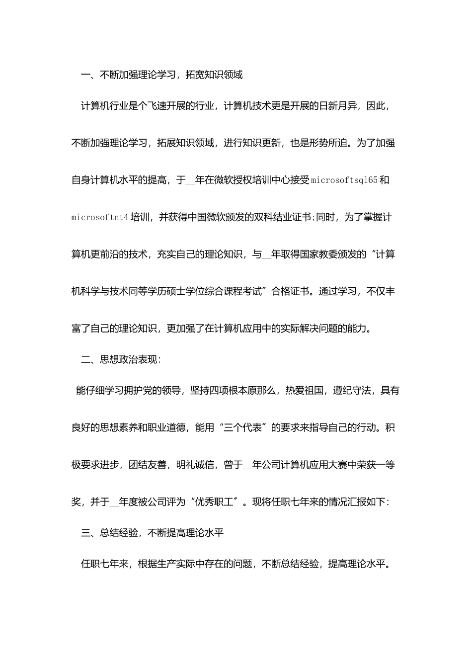 计算机岗位个人工作总结范文_第2页