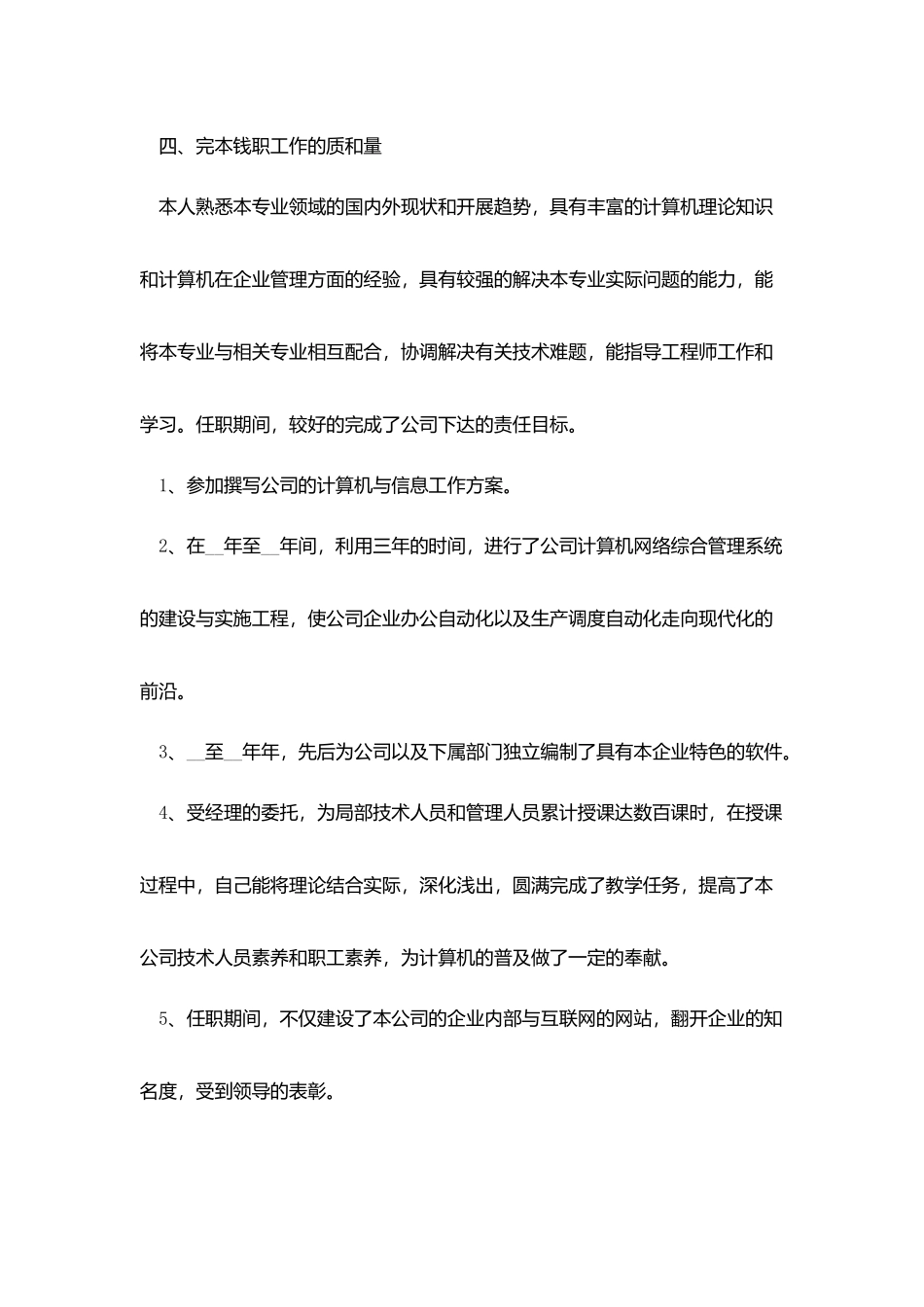 计算机岗位个人工作总结范文_第3页