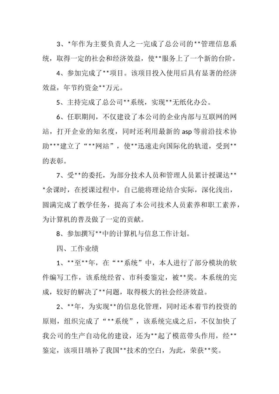 计算机工程师个人工作总结_第3页