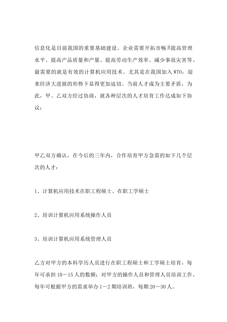 计算机应用技术人才培养协议书_第2页