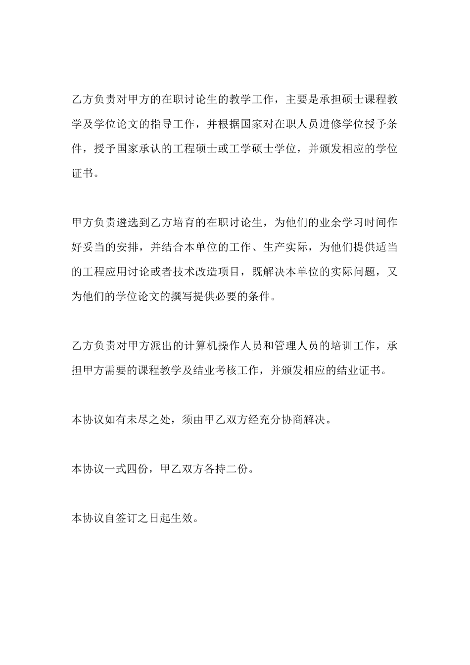 计算机应用技术人才培养协议书_第3页