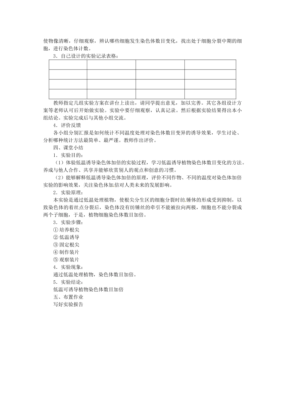 陕西省南郑中学2014高中生物 5.2染色体变异（第2课时）教案B 新人教版必修2_第2页