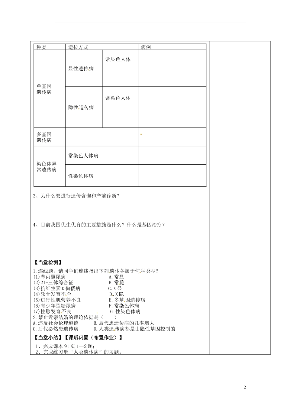 陕西省延长县中学2014高中生物 人类遗传病导学案 中图版必修2_第2页