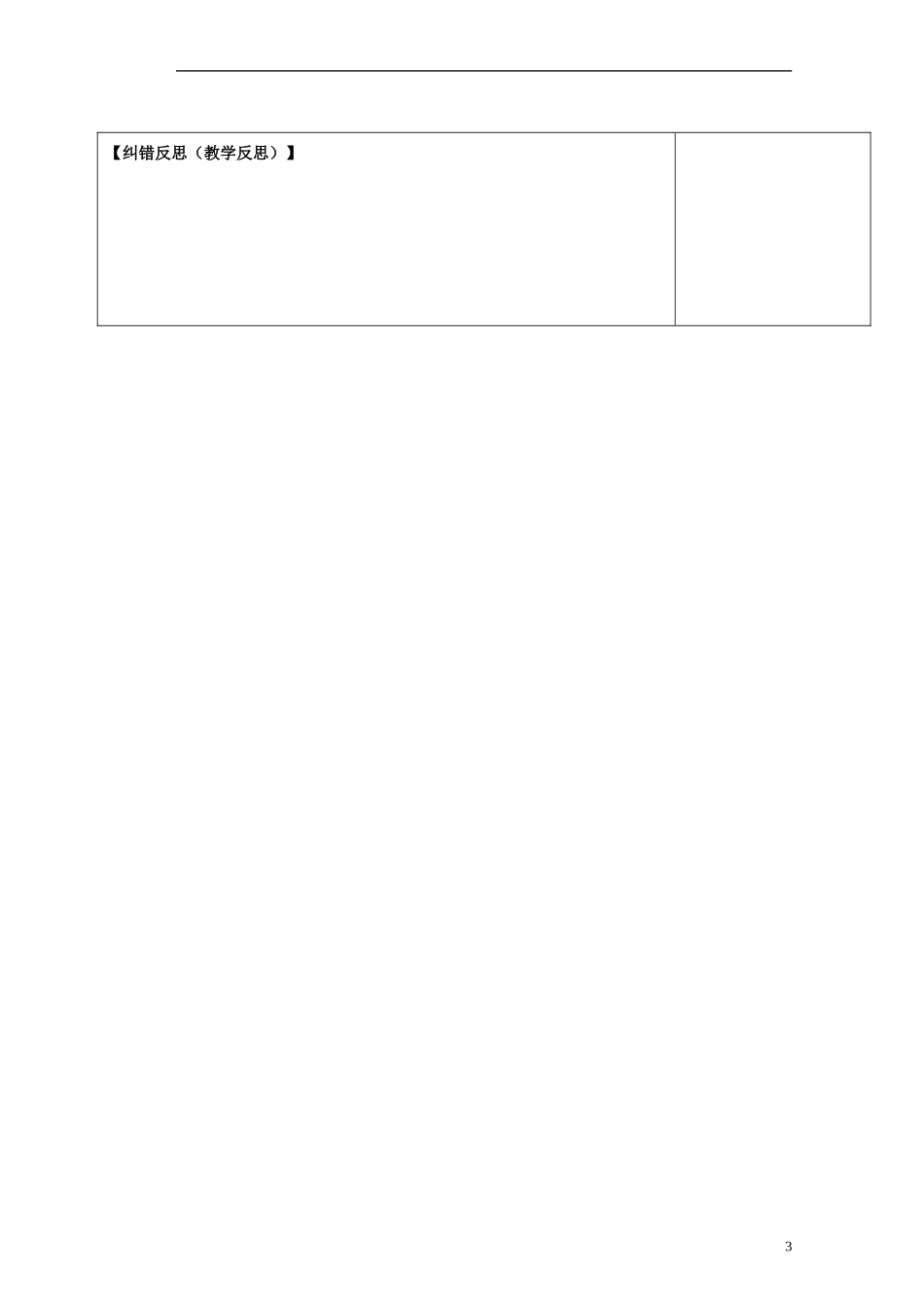 陕西省延长县中学2014高中生物 人类遗传病导学案 中图版必修2_第3页