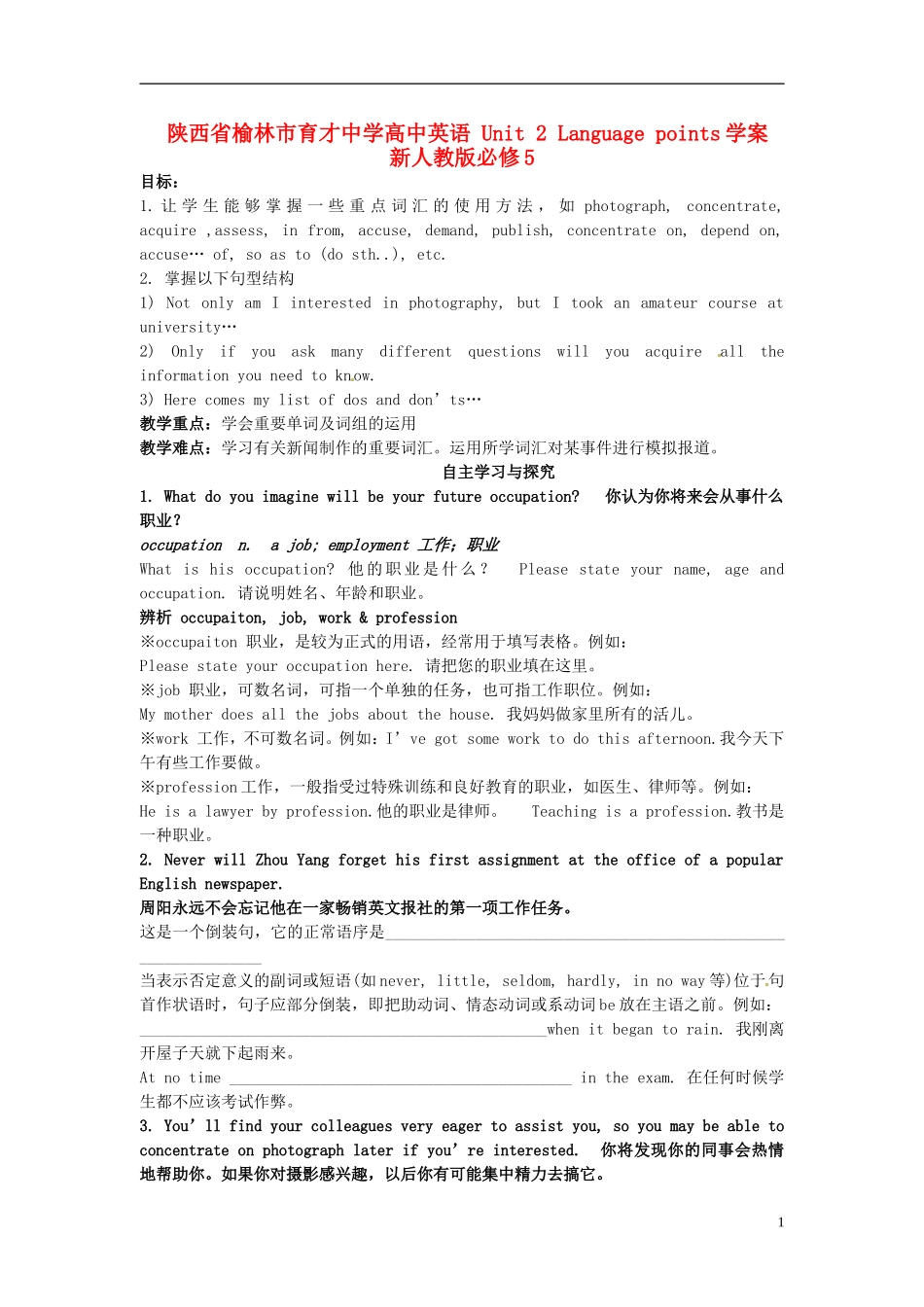 陕西省榆林市育才中学高中英语 Unit 2 Language points学案 新人教版必修5_第1页