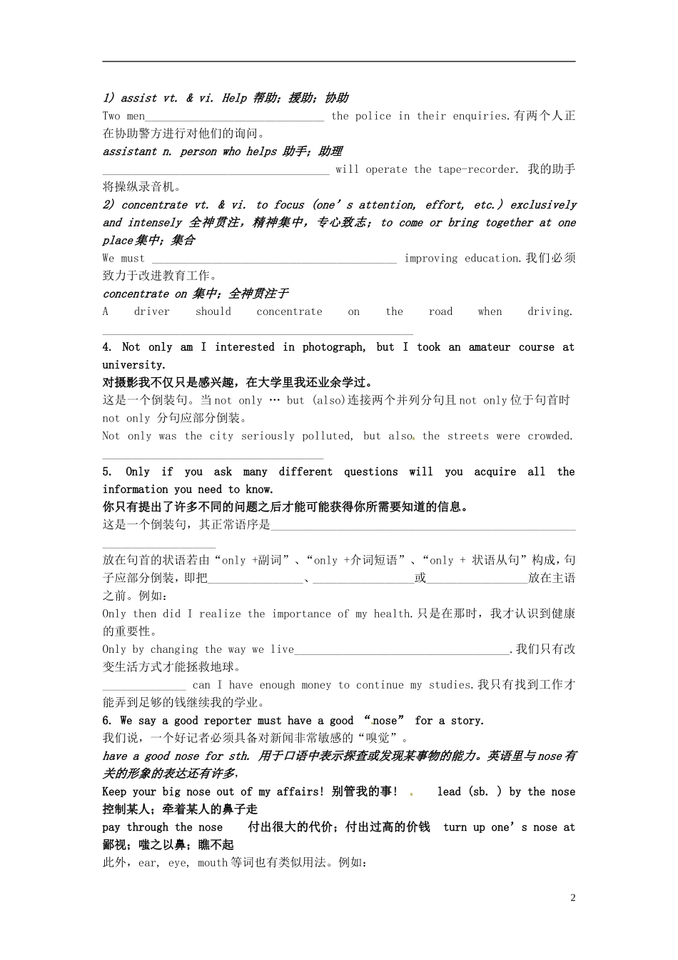 陕西省榆林市育才中学高中英语 Unit 2 Language points学案 新人教版必修5_第2页