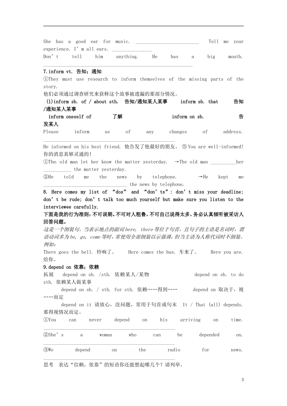 陕西省榆林市育才中学高中英语 Unit 2 Language points学案 新人教版必修5_第3页