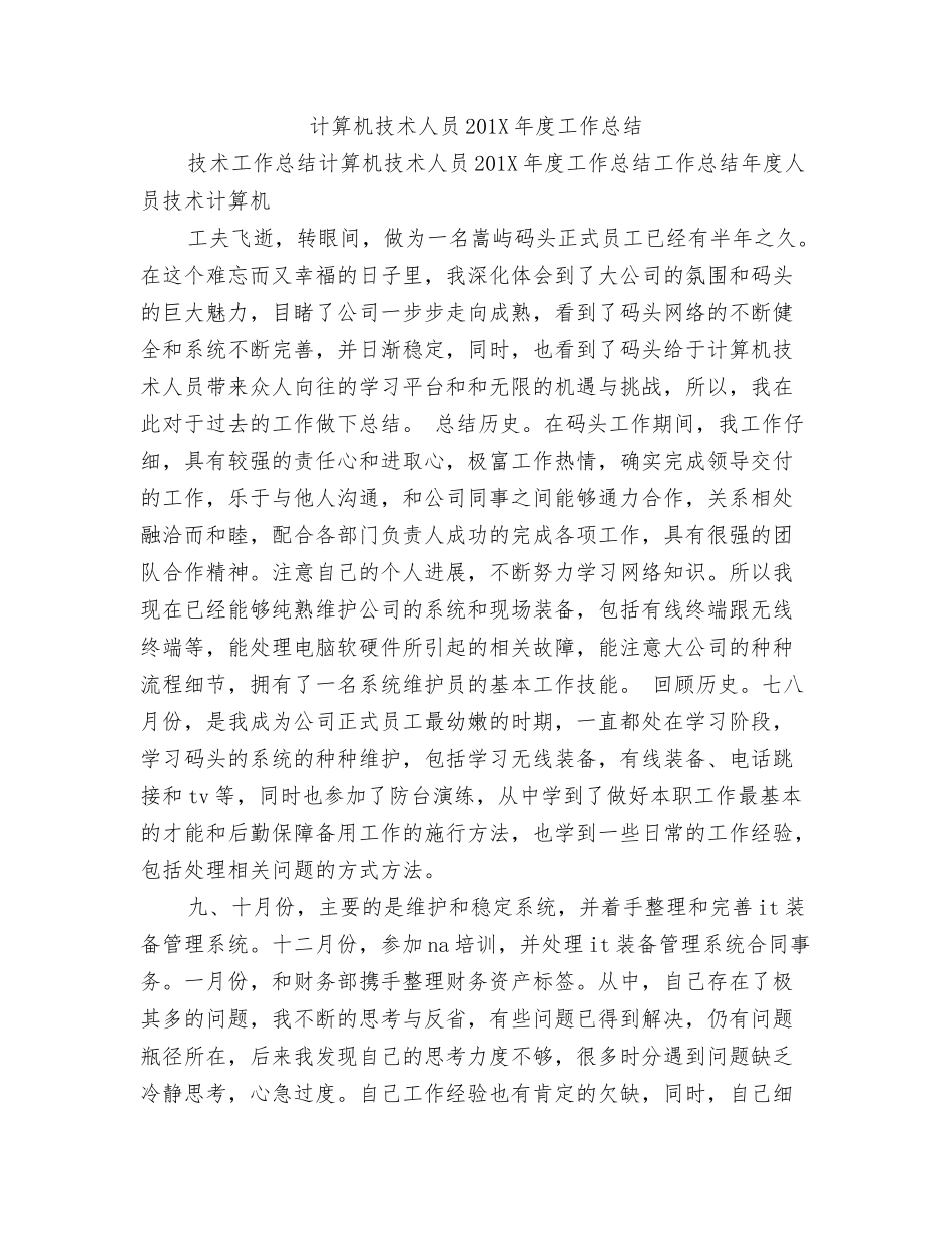 计算机应用技术专业个人简历自我鉴定_第3页