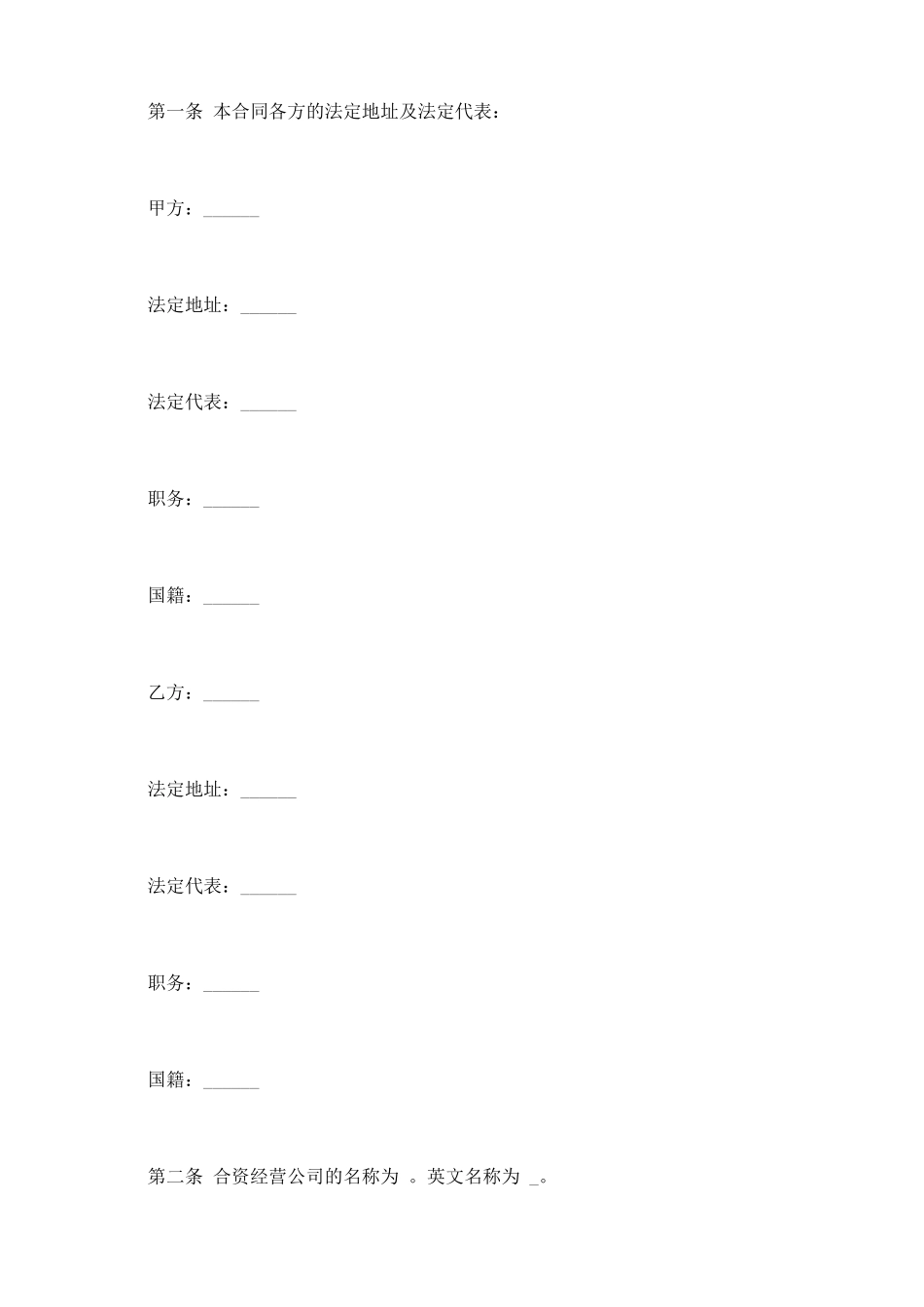 计算机技术及服务合资经营合同样书通用版_第3页