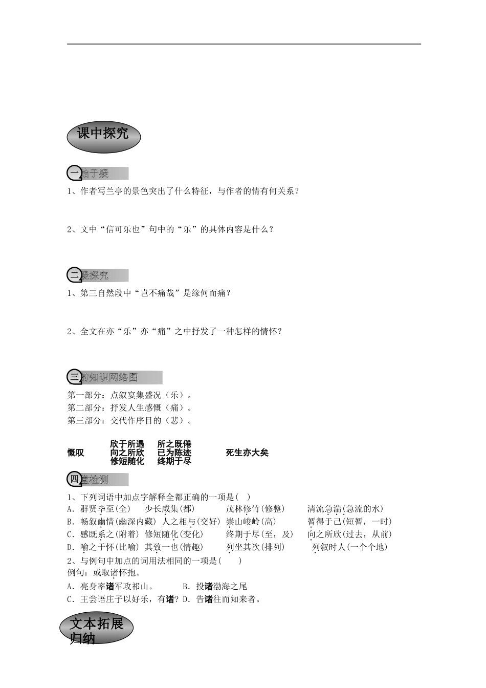 重庆市萱花中学高中语文 第三单元第7课 兰亭集序学案 新人教版必修2_第2页