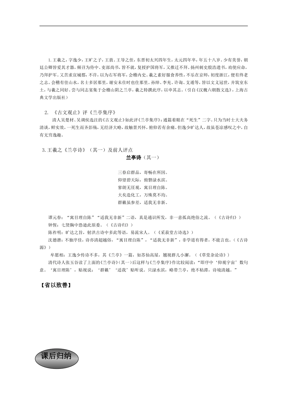 重庆市萱花中学高中语文 第三单元第7课 兰亭集序学案 新人教版必修2_第3页