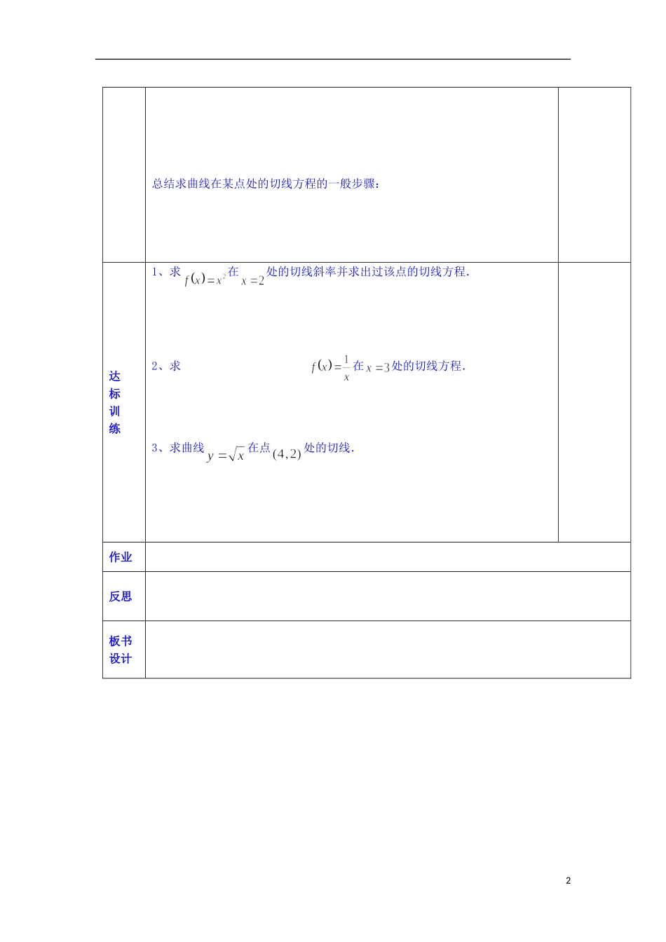 陕西省西安交大阳光中学高中数学 2.2.2 导数的几何意义学案 新人教版选修2-2_第2页