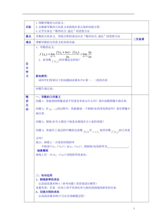 陕西省西安交大阳光中学高中数学 2.2.2 导数的几何意义学案 新人教版选修2-2
