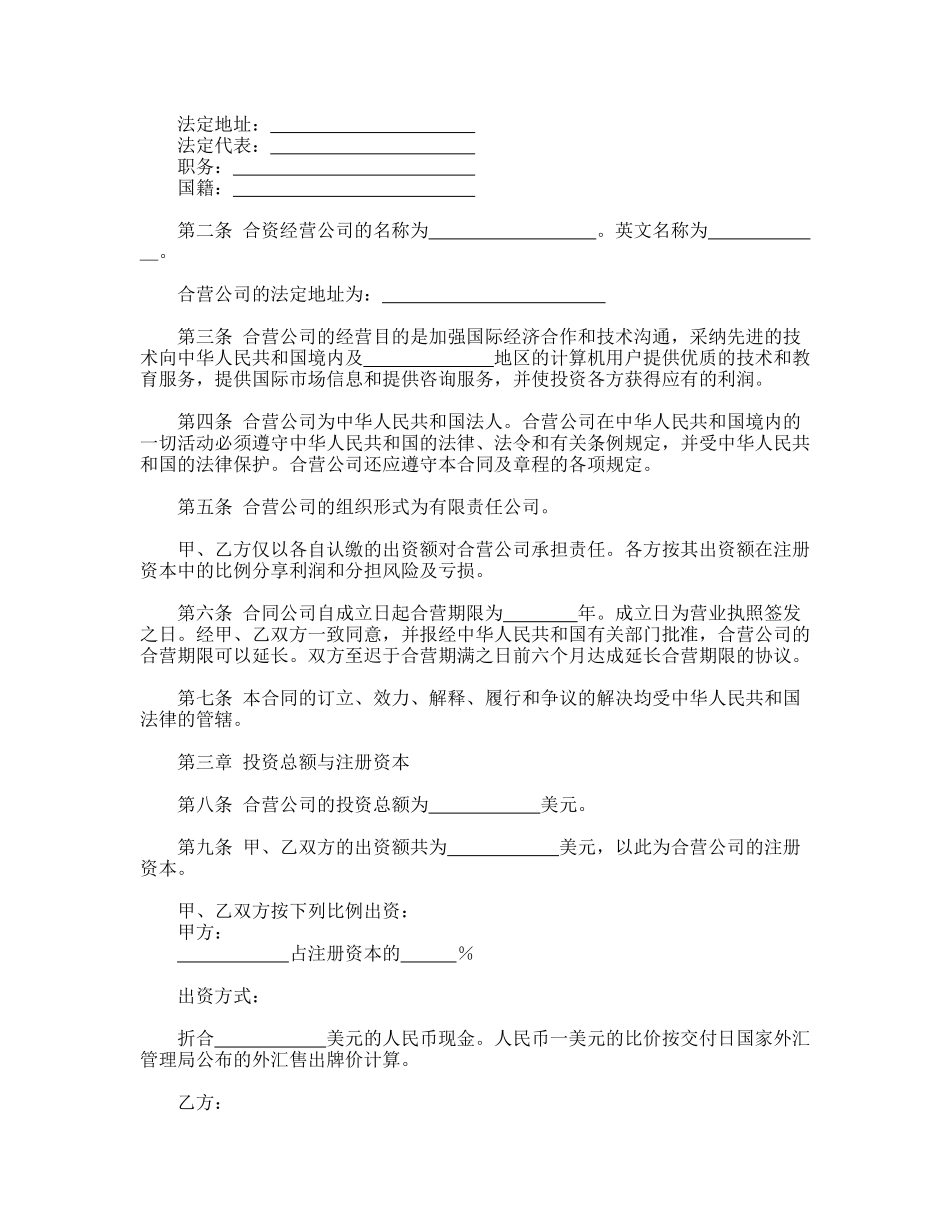 计算机技术及服务合资经营合同_第2页