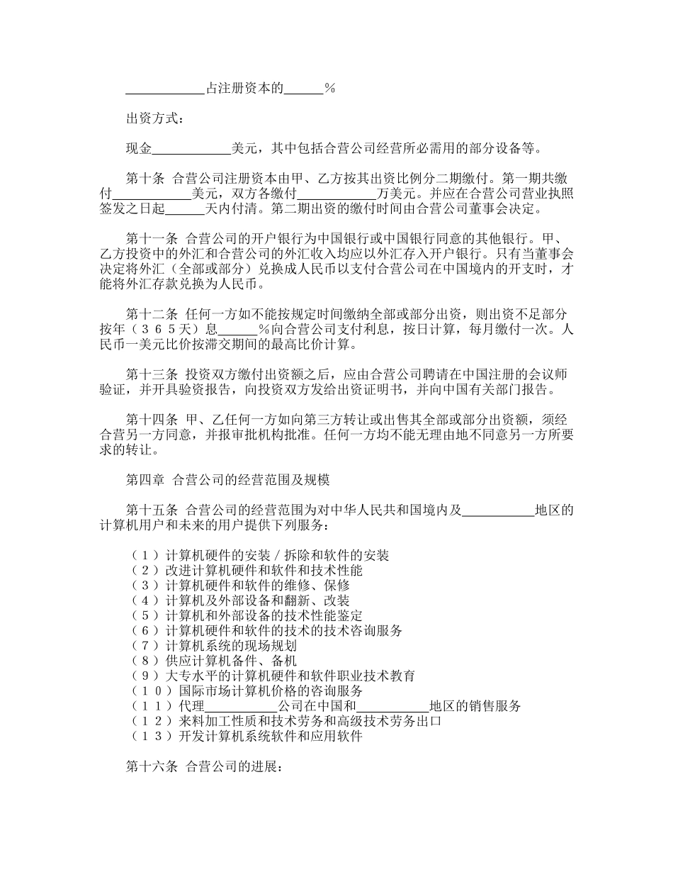 计算机技术及服务合资经营合同_第3页