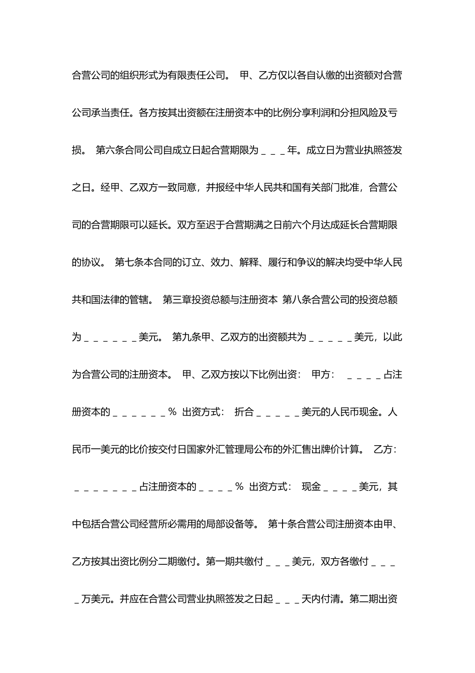 计算机技术及服务合资经营合同协议书范文_第3页