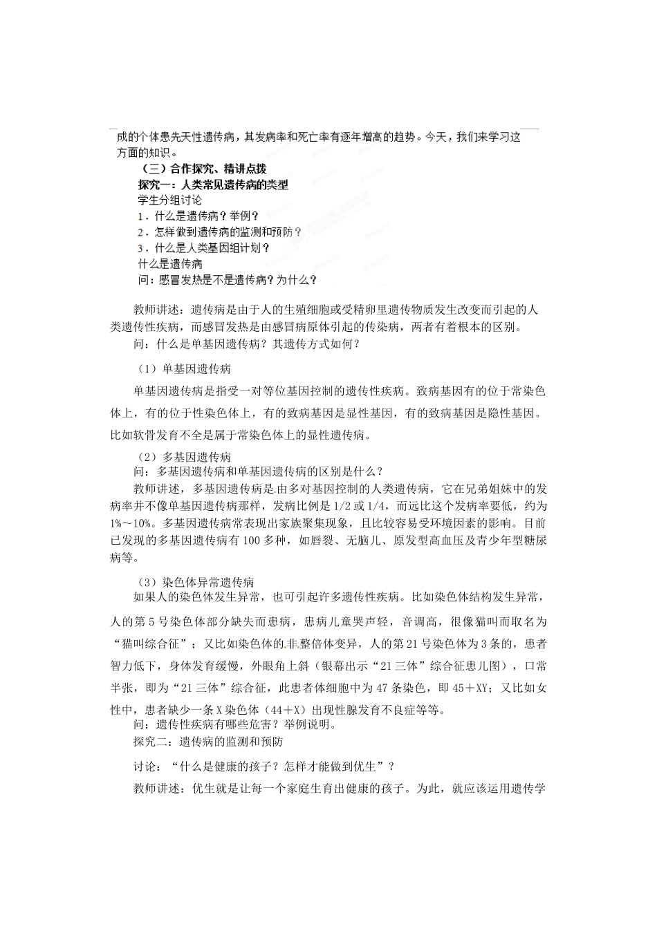 陕西省南郑中学2014高中生物 5.3人类遗传病教案A 新人教版必修2_第2页