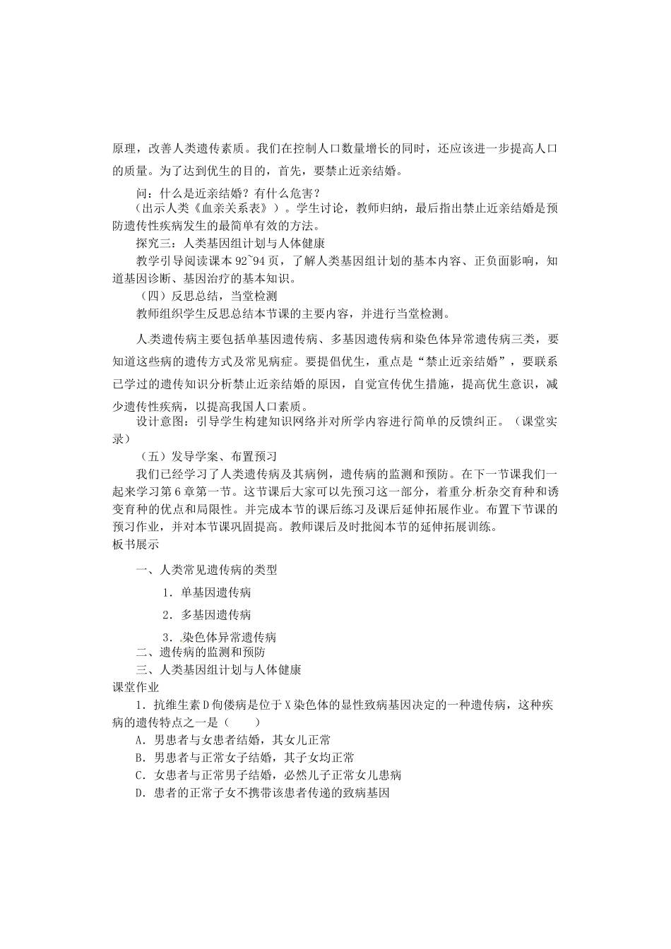 陕西省南郑中学2014高中生物 5.3人类遗传病教案A 新人教版必修2_第3页
