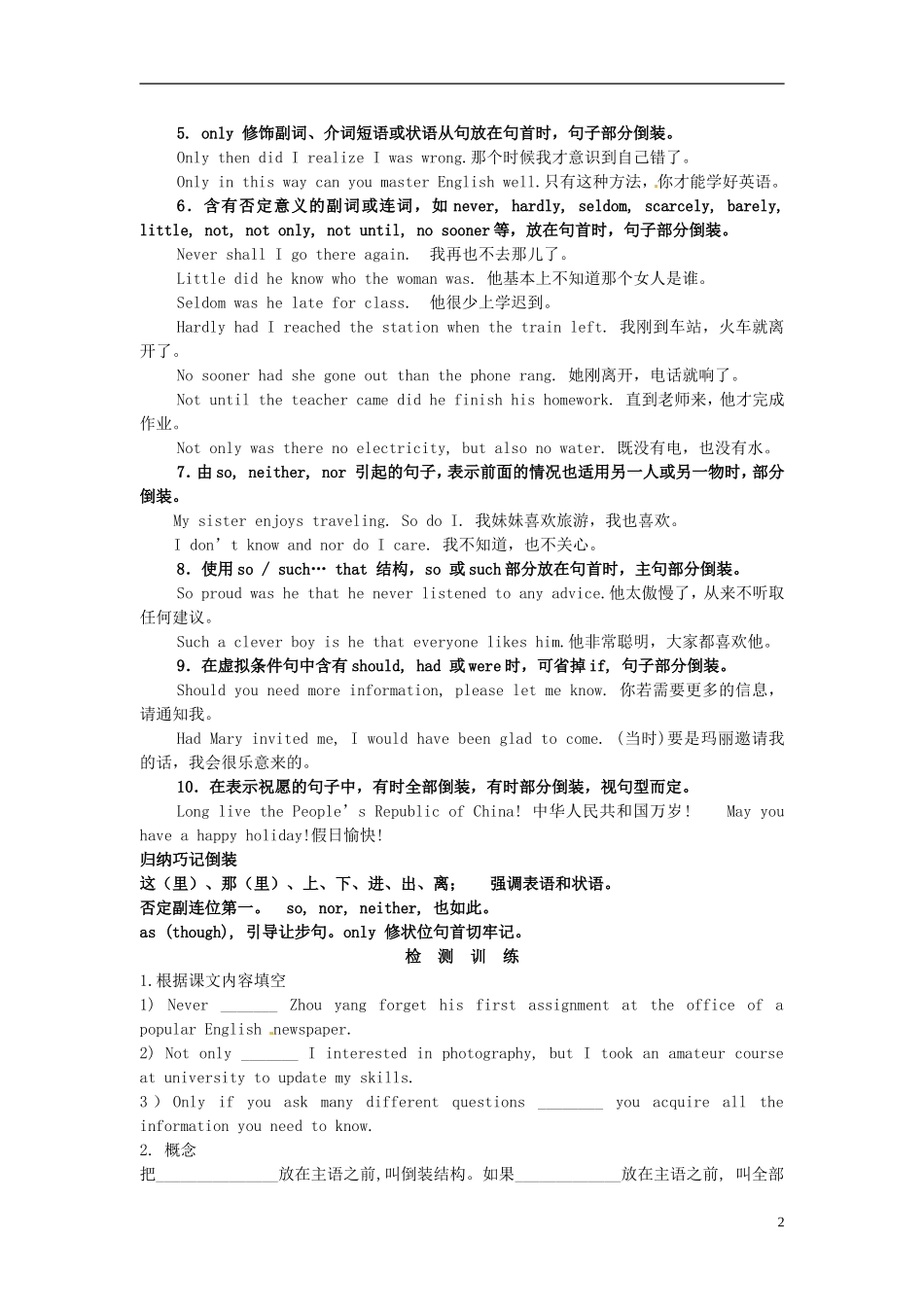 陕西省榆林市育才中学高中英语 Unit 3 Grammar学案 新人教版必修5_第2页