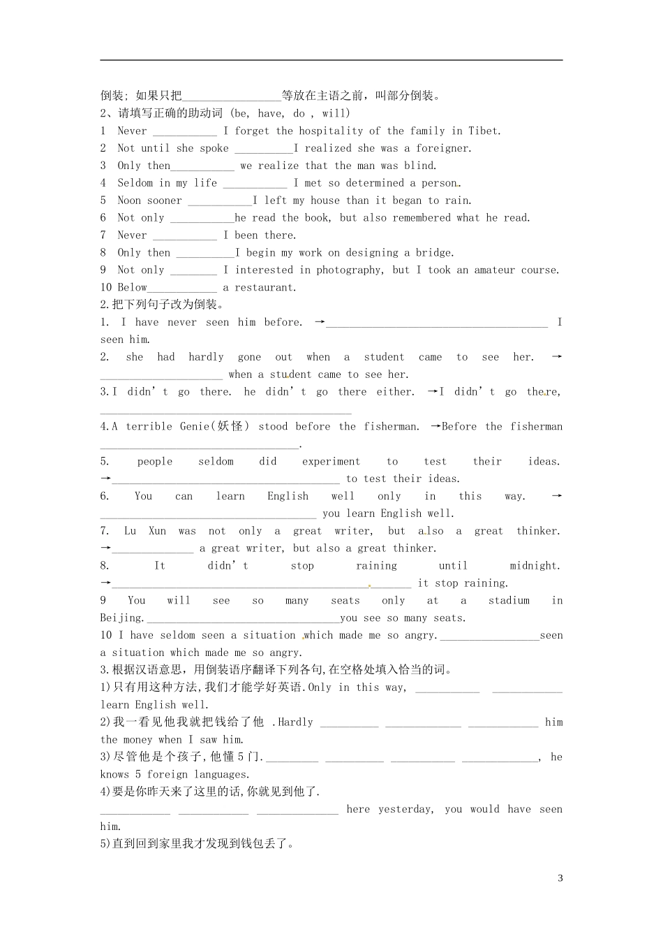 陕西省榆林市育才中学高中英语 Unit 3 Grammar学案 新人教版必修5_第3页