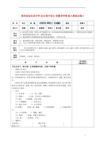 陕西省延长县中学2014高中语文 采薇导学案 新人教版必修2