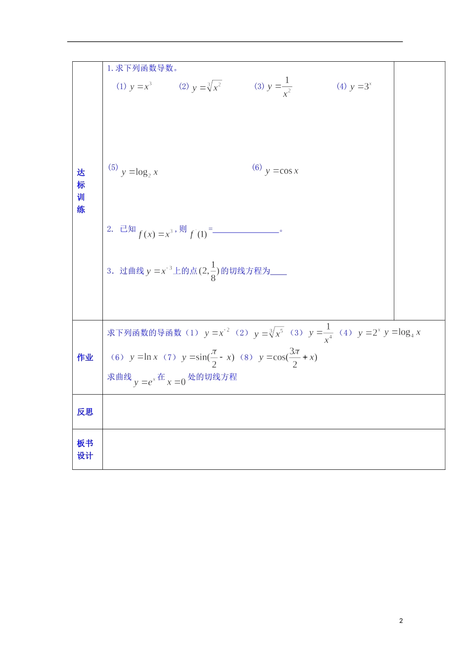 陕西省西安交大阳光中学高中数学 2.3.2 常见函数的导数学案 新人教版选修2-2_第2页