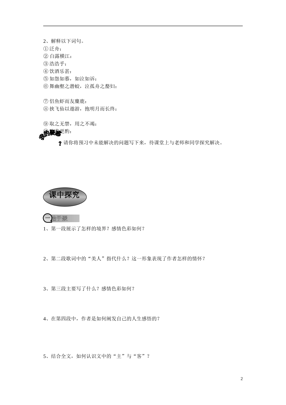 重庆市萱花中学高中语文 第三单元第8课 赤壁赋学案 新人教版必修2_第2页