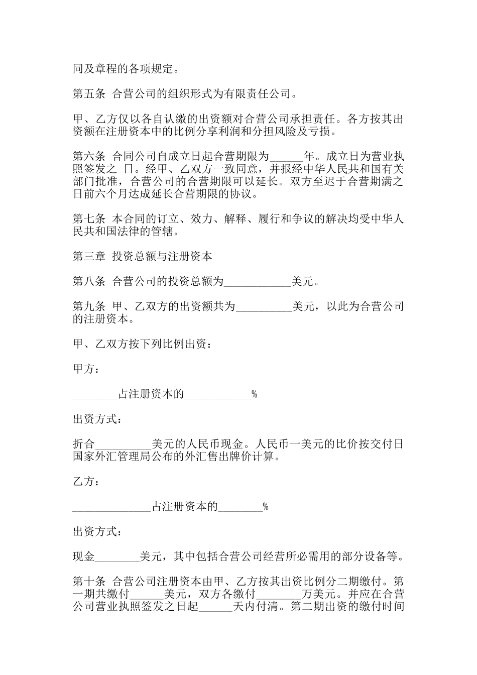 计算机技术及服务合资经营合同模板(标准)_第3页
