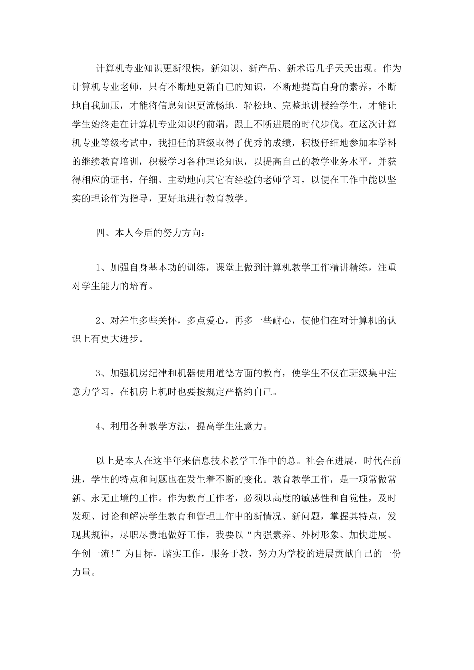 计算机教学个人半年工作总结_第3页