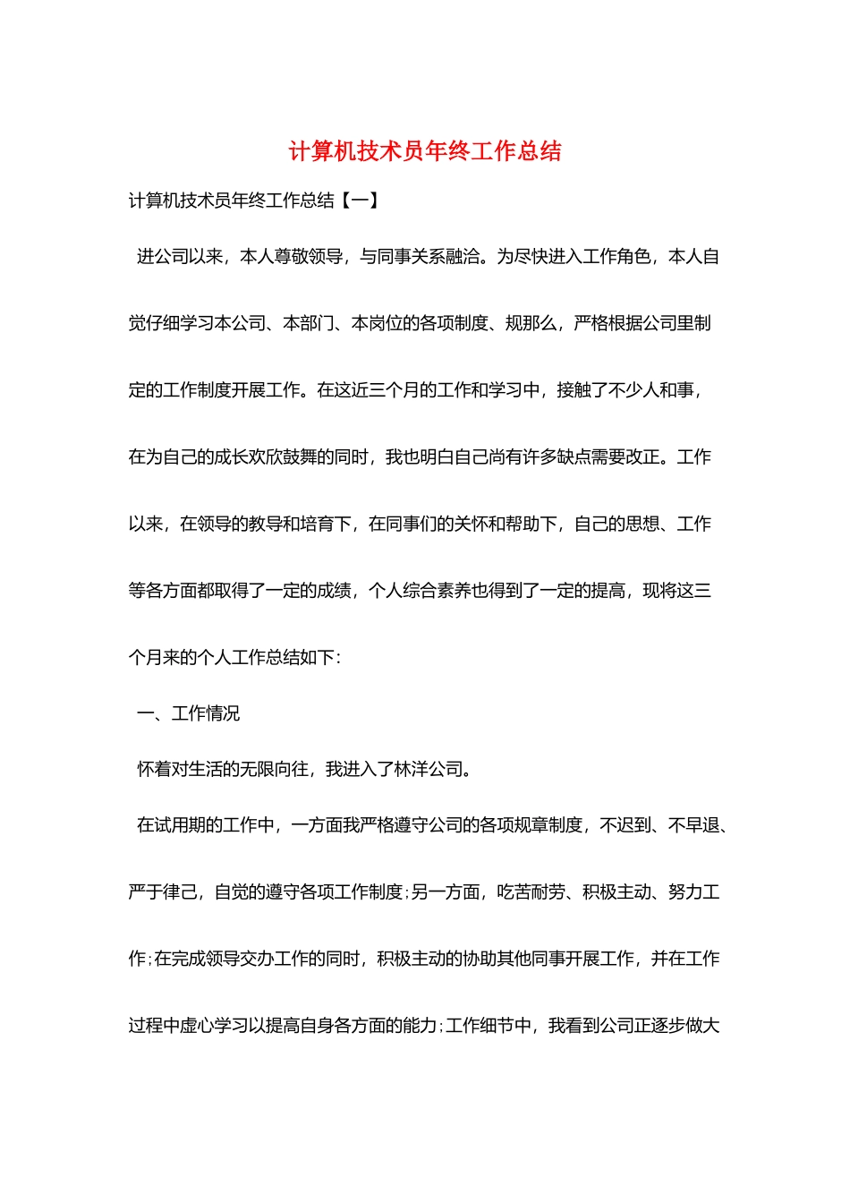 计算机技术员年终工作总结_第1页