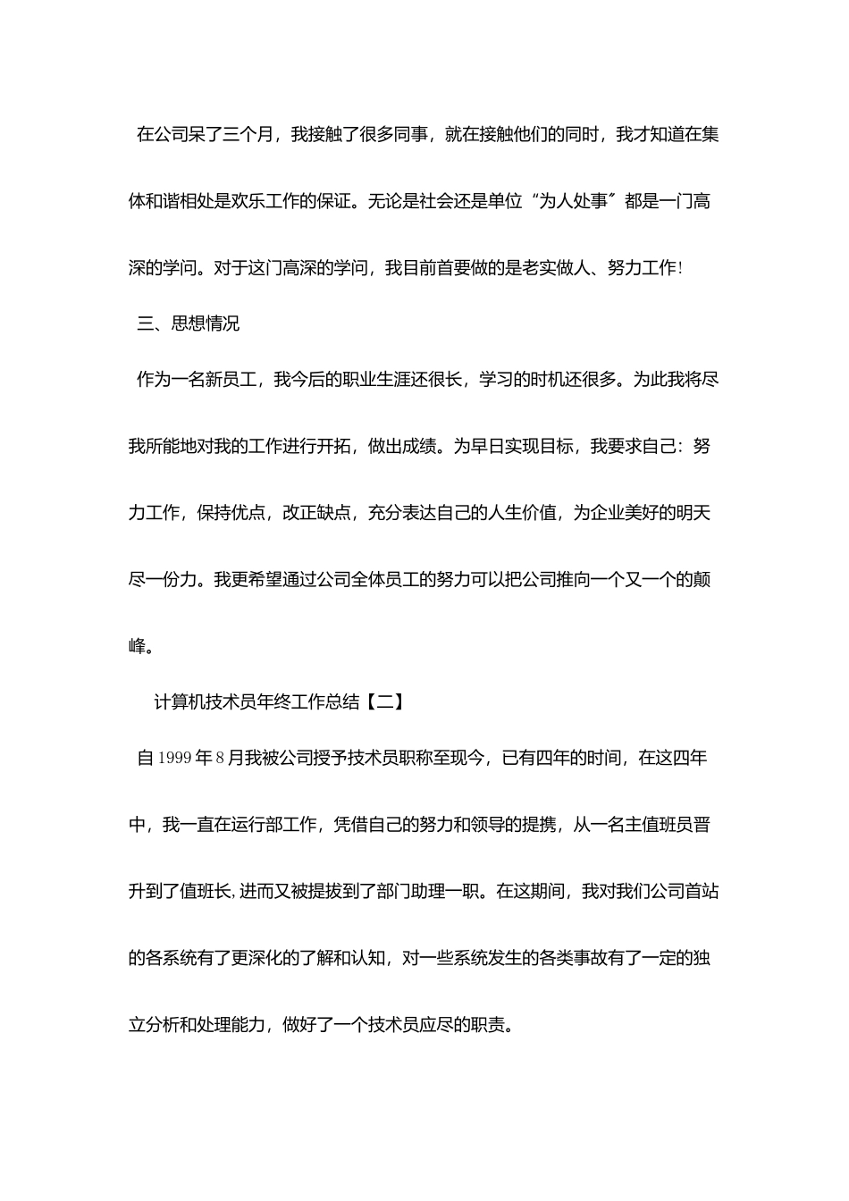 计算机技术员年终工作总结_第3页