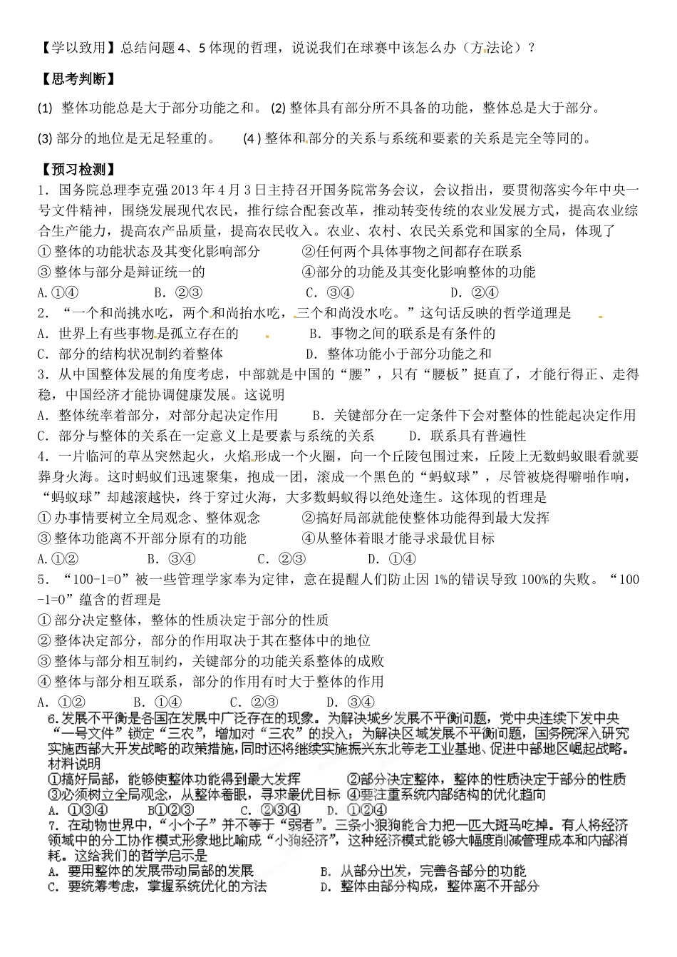 陕西省汉滨区2014年高中政治 第16课时 用联系的观点看问题导学案 新人教版必修4_第2页