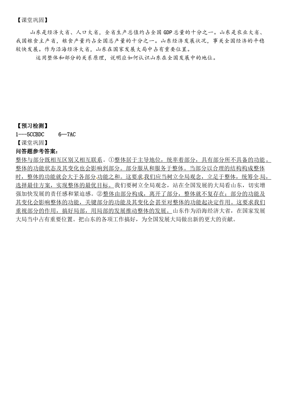陕西省汉滨区2014年高中政治 第16课时 用联系的观点看问题导学案 新人教版必修4_第3页