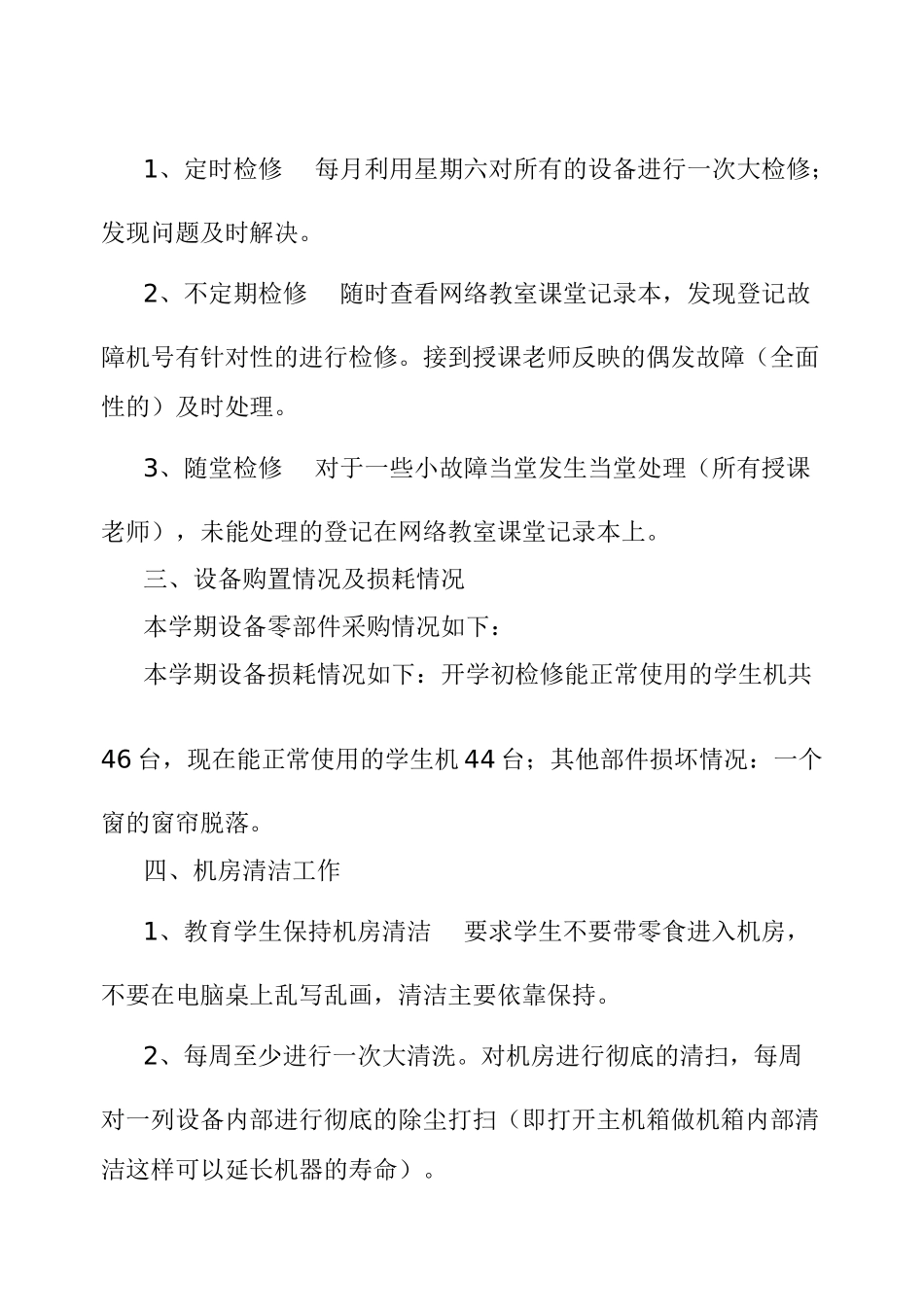 计算机教室工作总结10505_第2页