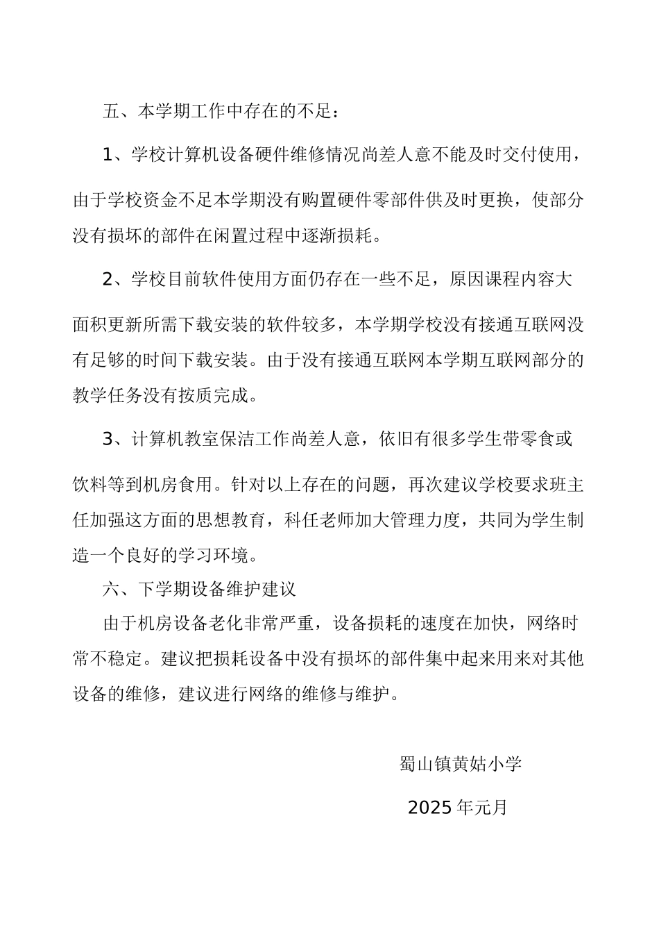 计算机教室工作总结10505_第3页