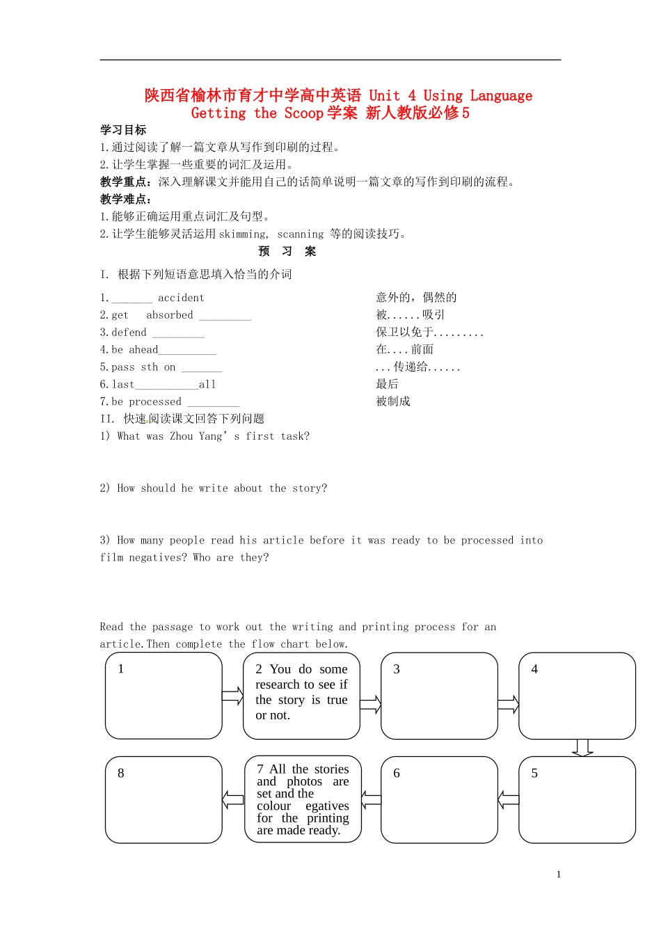 陕西省榆林市育才中学高中英语 Unit 4 Using Language Getting the Scoop学案 新人教版必修5_第1页