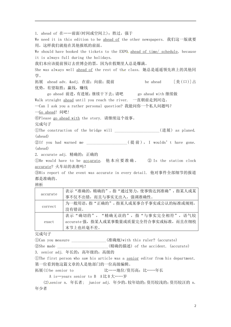 陕西省榆林市育才中学高中英语 Unit 4 Using Language Getting the Scoop学案 新人教版必修5_第2页